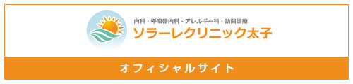 ソラーレクリニック太子